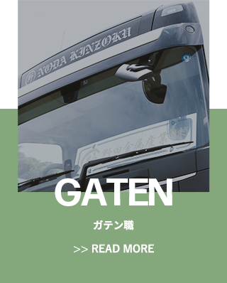 sp_gaten_half_banner