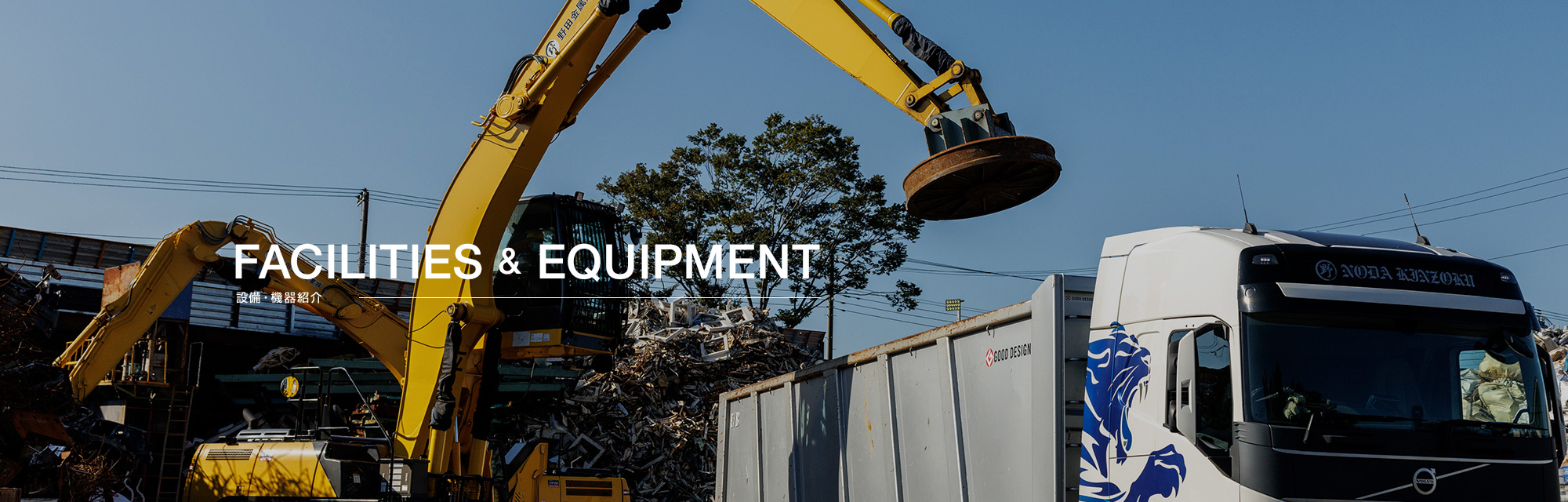 設備・機器紹介